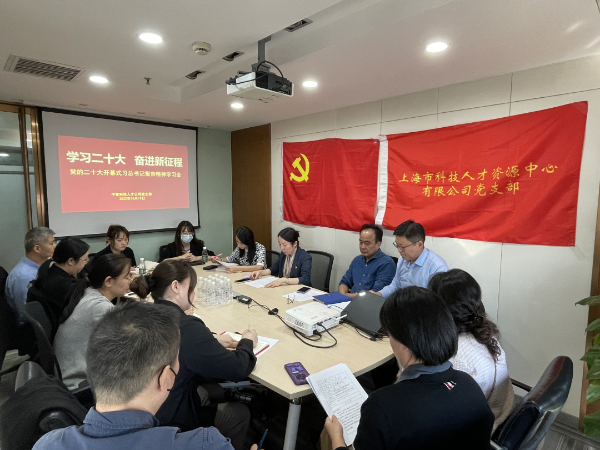 中智科技人才黨支部 中智科技人才黨支部