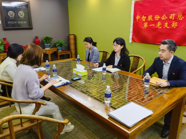 中智股份黨委 中智股份黨委